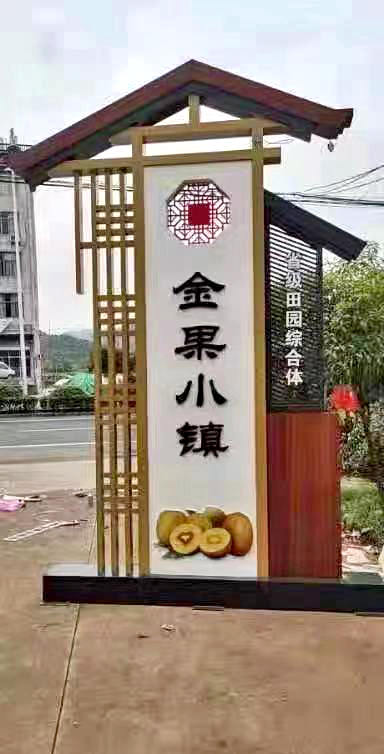 村莊標(biāo)牌