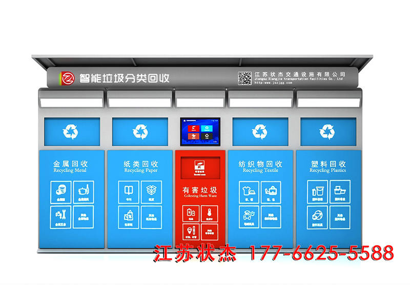 智能垃圾分類回收站圖片