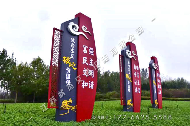 社會(huì)主義價(jià)值觀標(biāo)識(shí)景觀小品廠家報(bào)價(jià)