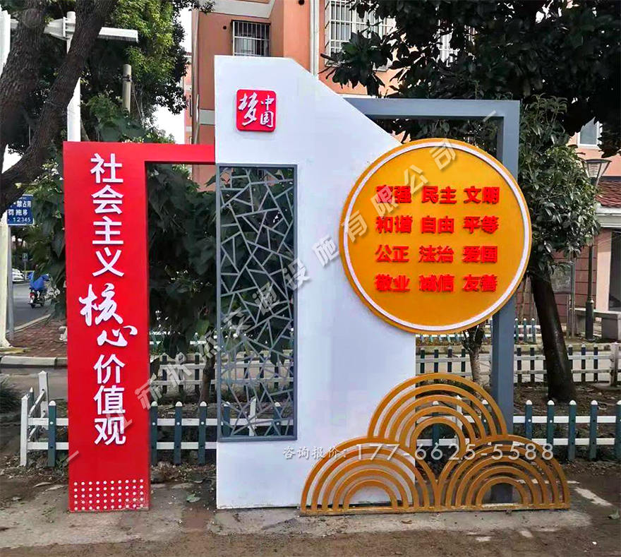 社會(huì)主義核心價(jià)值觀景觀小品