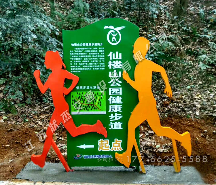 公園健康步道起點導(dǎo)向牌