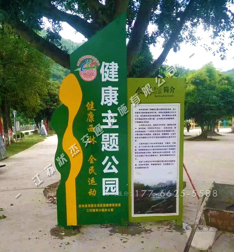 健康主題公園導(dǎo)向牌定制廠家