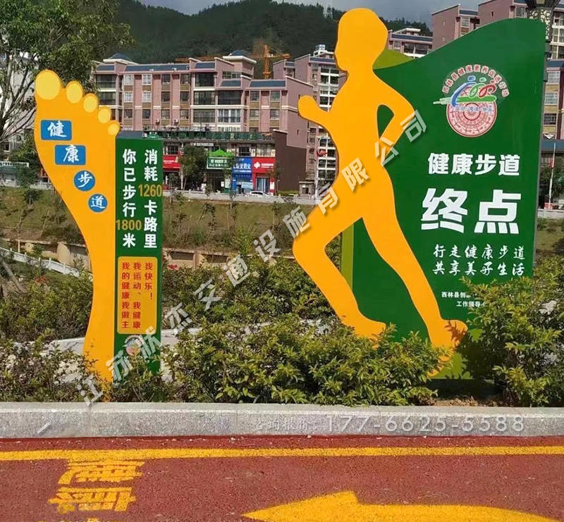 健康步道起點終點牌