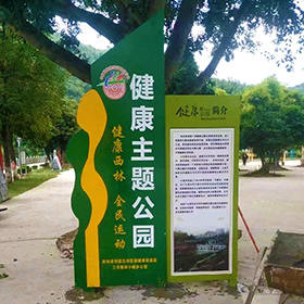 健康主題公園導(dǎo)向牌定制廠家