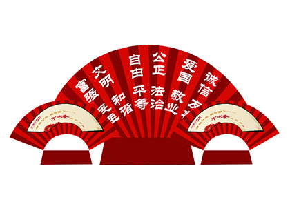 扇形社會(huì)主義核心價(jià)值觀標(biāo)牌