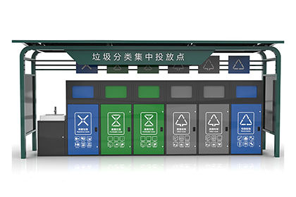 社區(qū)垃圾分類亭帶洗手池