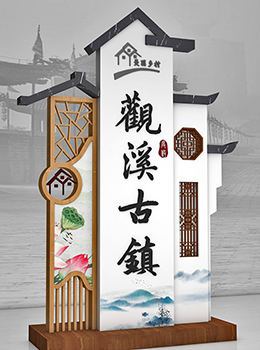 古鎮(zhèn)景區(qū)導(dǎo)視牌