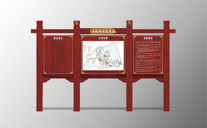 風景區(qū)仿古宣傳欄