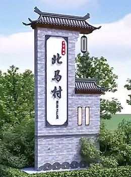 中式仿古美麗鄉(xiāng)村村標(biāo)視頻展示