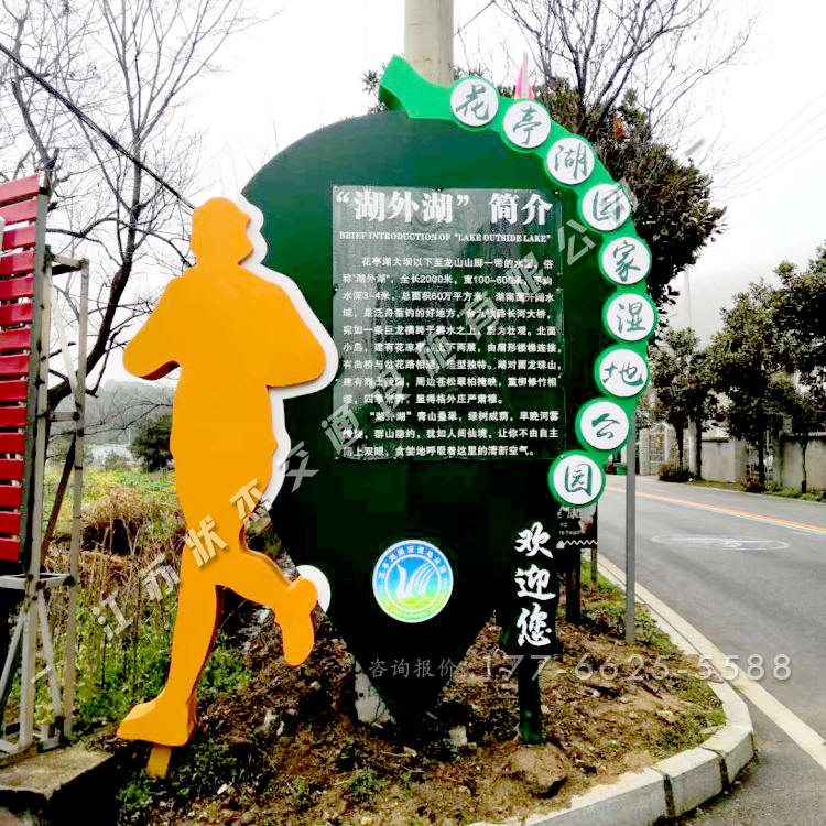 安徽省安慶市太湖縣花亭湖濕地公園宣傳牌案例